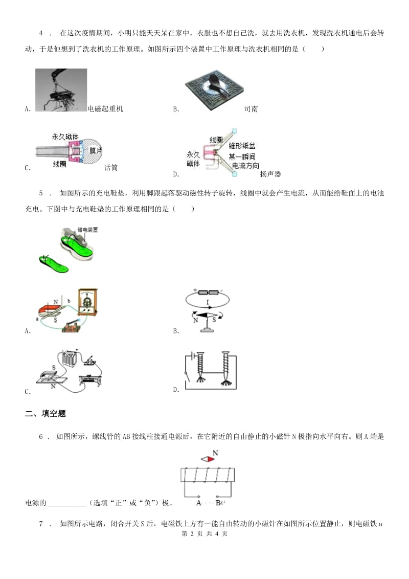 济南市2019-2020学年九年级物理全册：16.3探究电磁铁的磁性同步练习题A卷_第2页