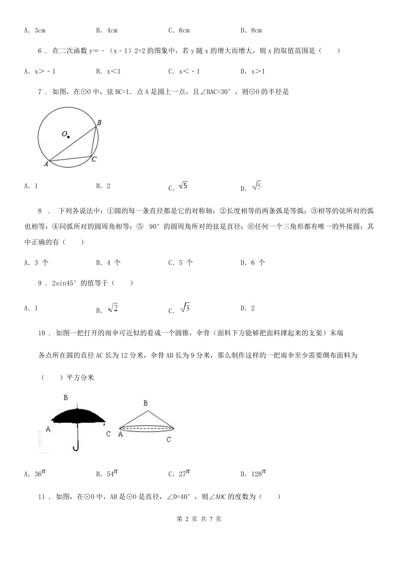 内蒙古自治区2020版九年级上学期期末数学试题（II）卷_第2页