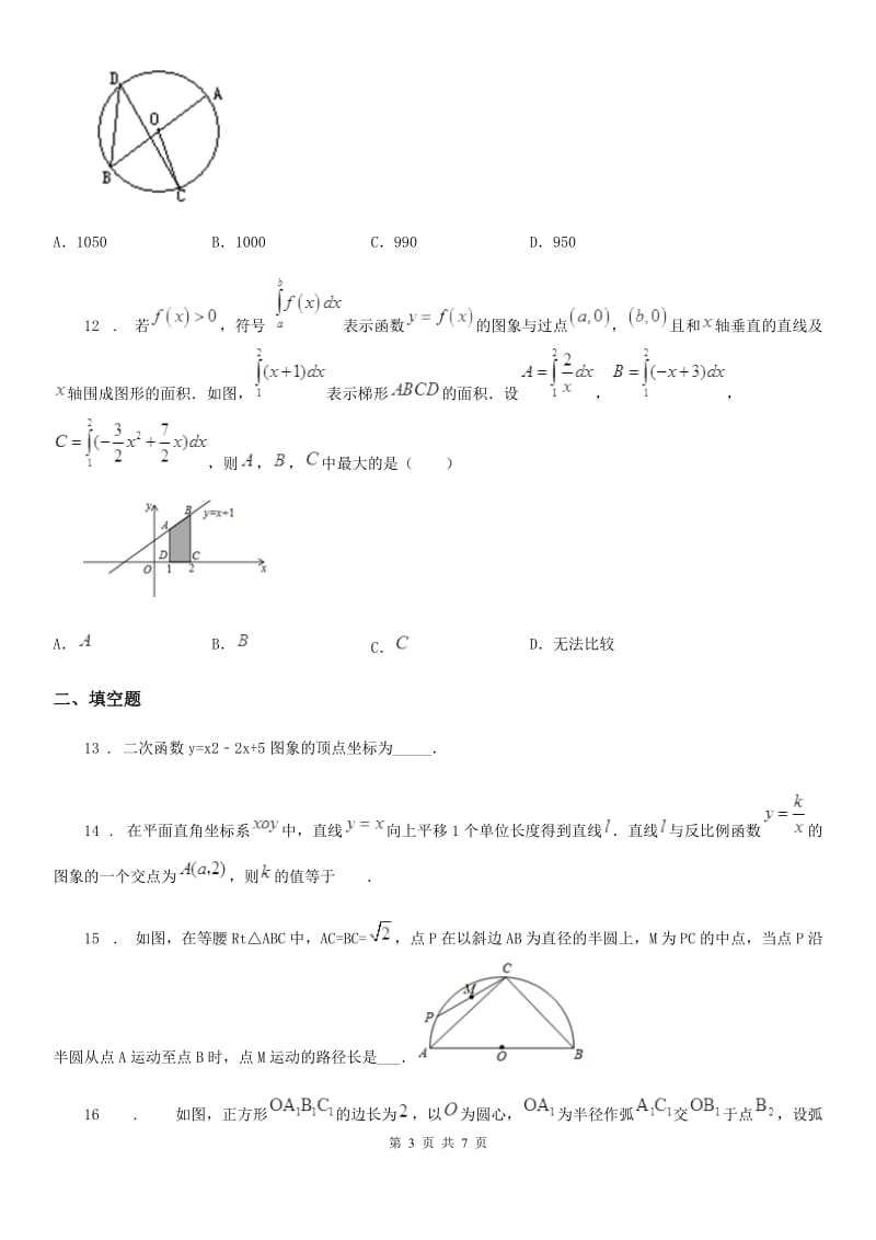 内蒙古自治区2020版九年级上学期期末数学试题（II）卷_第3页