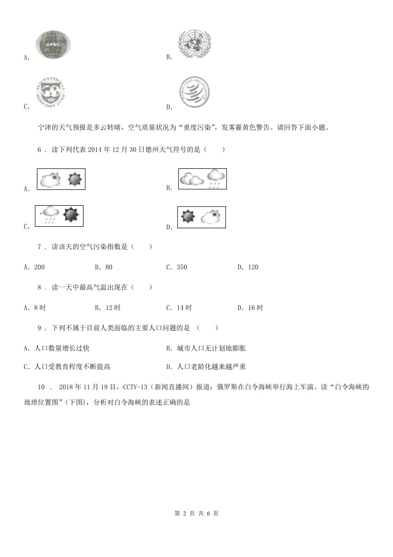 合肥市2020年七年级上学期期末地理试题B卷_第2页