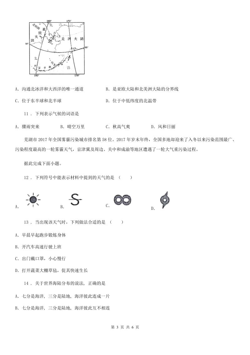 合肥市2020年七年级上学期期末地理试题B卷_第3页