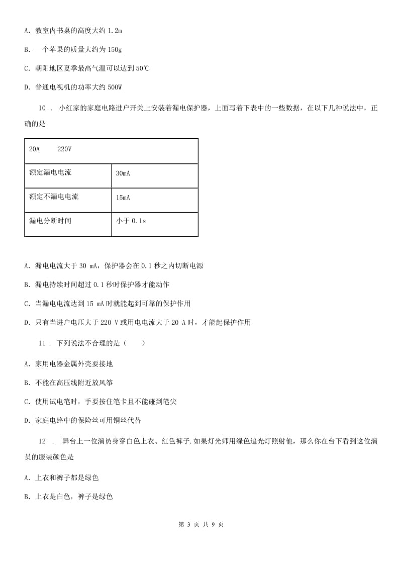 河北省2019-2020学年九年级下学期第一次月考物理试题D卷_第3页