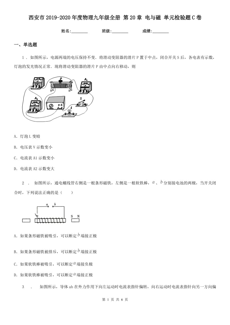 西安市2019-2020年度物理九年级全册 第20章 电与磁 单元检验题C卷_第1页