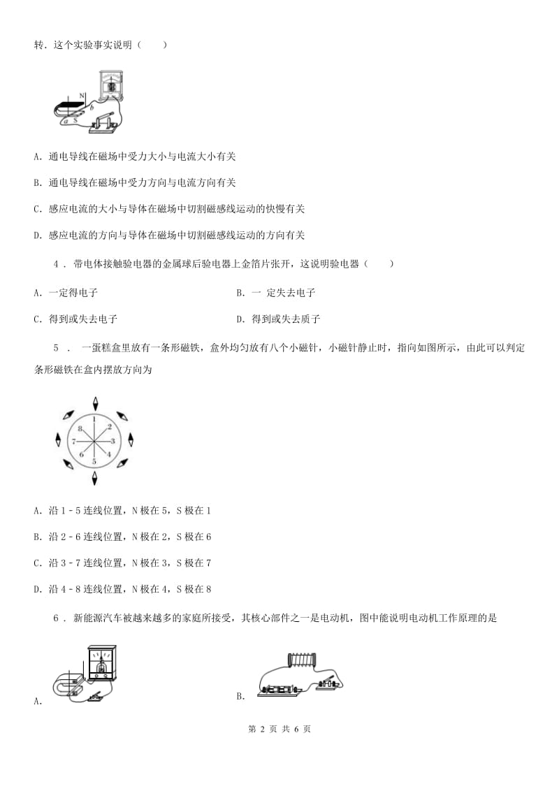 西安市2019-2020年度物理九年级全册 第20章 电与磁 单元检验题C卷_第2页