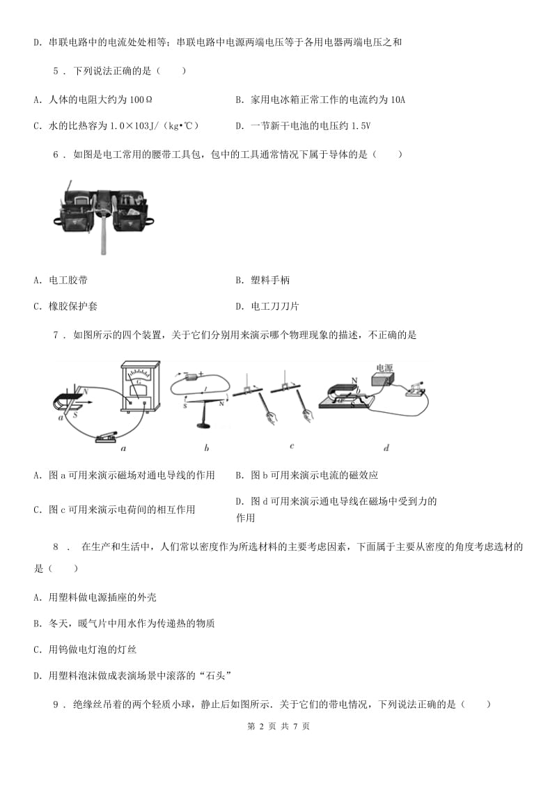 河南省2020版九年级物理复习题 第九章 简单电路C卷_第2页