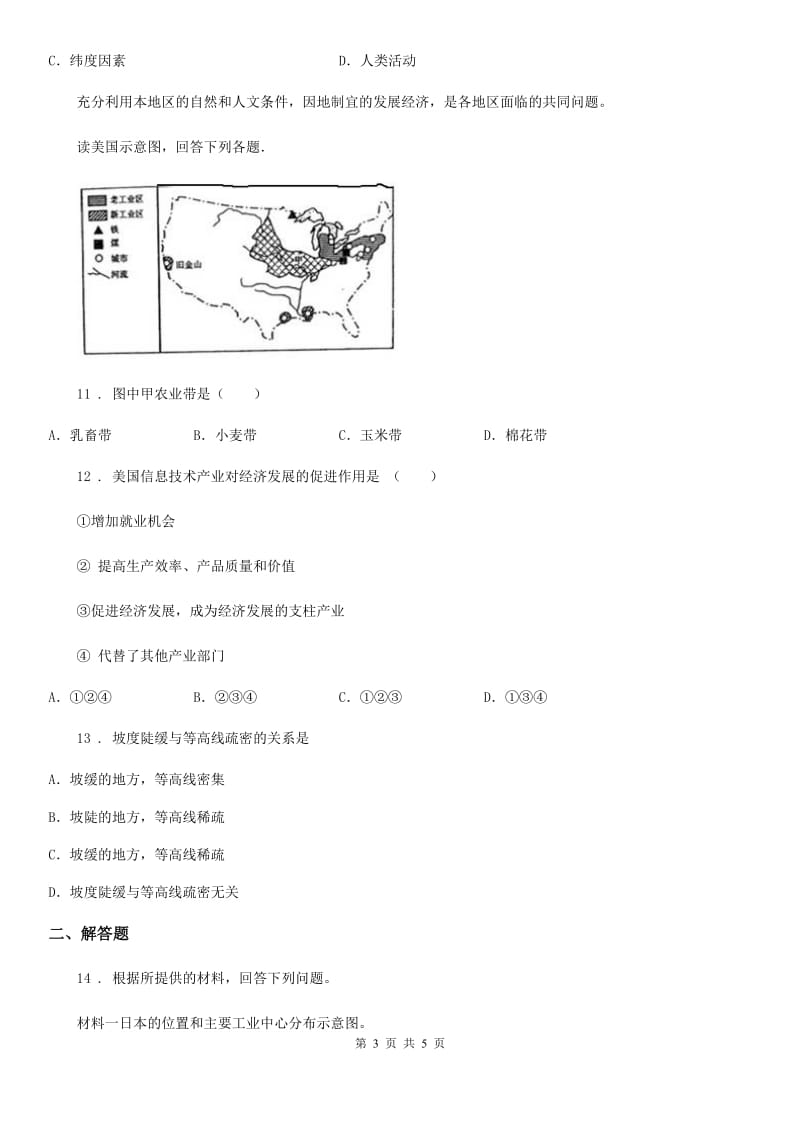 西安市2019年九年级上学期期末调研地理试题D卷_第3页