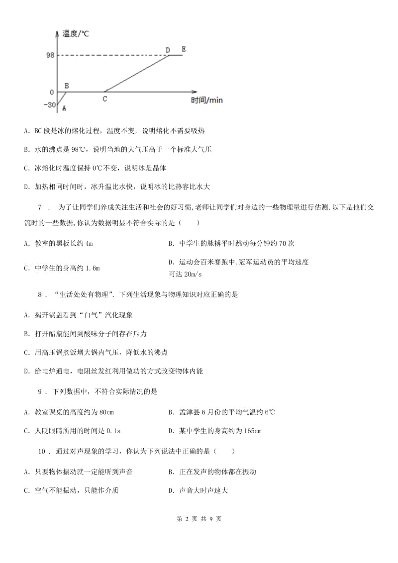 河南省2019-2020学年八年级（上）期中考试物理试题D卷_第2页