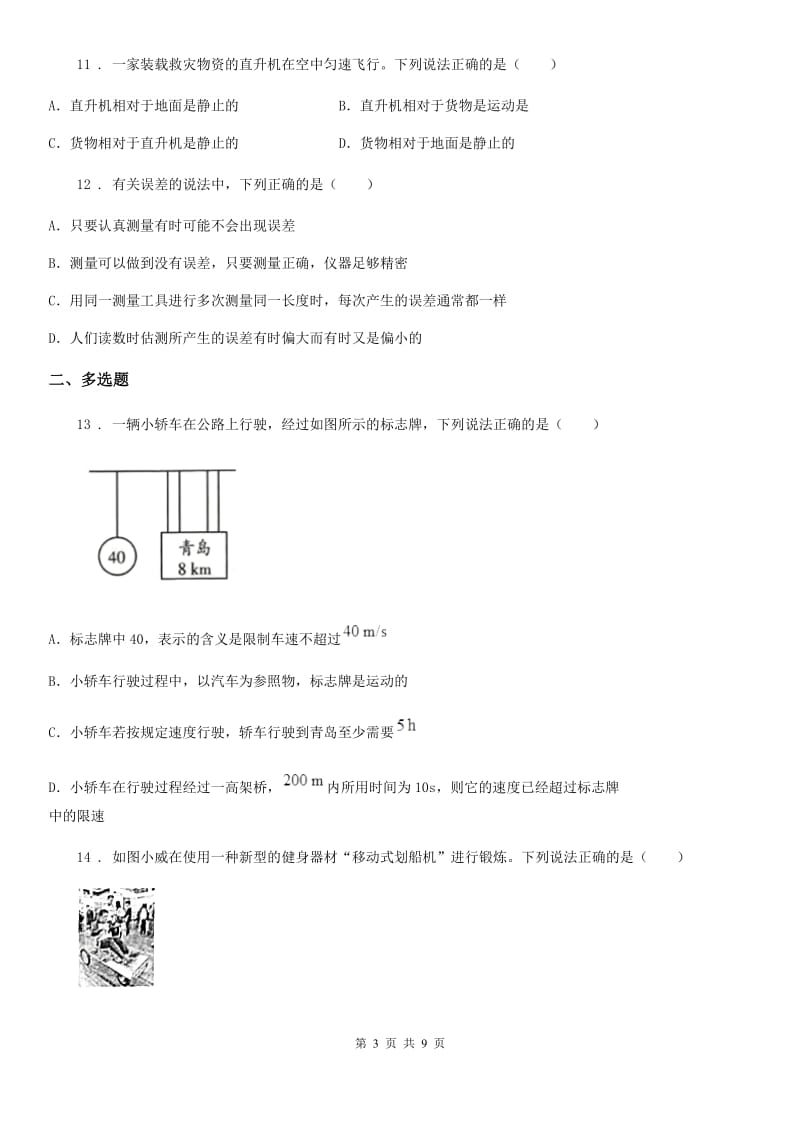 河南省2019-2020学年八年级（上）期中考试物理试题D卷_第3页