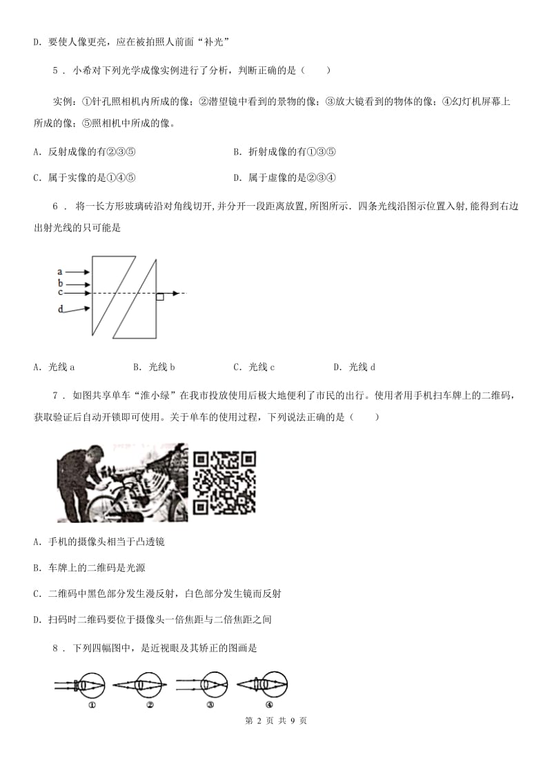 中考物理一轮复习专题强化：光的折射透镜_第2页