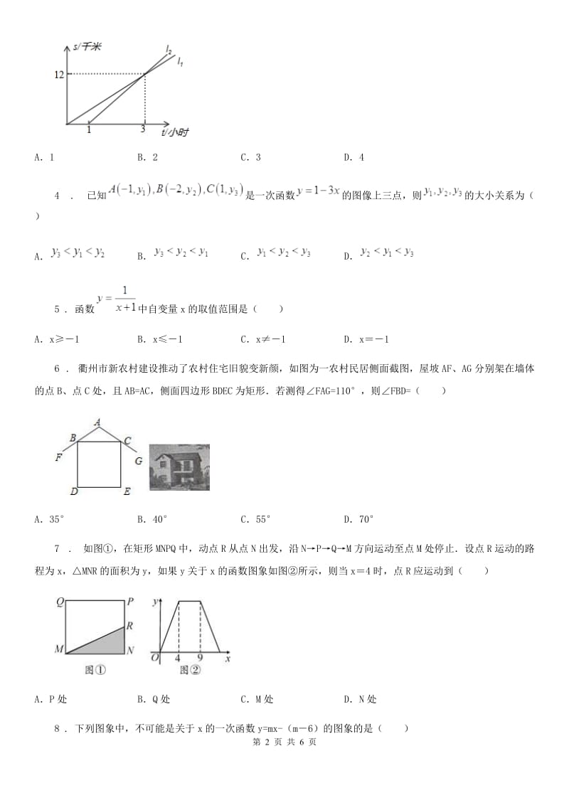 沈阳市2019版八年级下学期第一次月考数学试题A卷_第2页