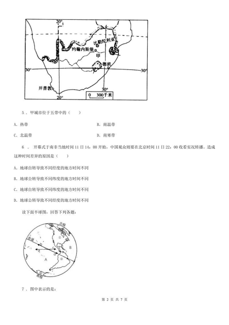 海口市2019-2020年度七年级上学期期中地理试题C卷_第2页