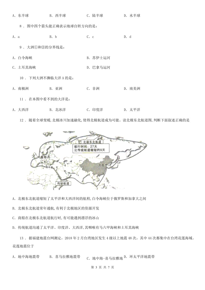 海口市2019-2020年度七年级上学期期中地理试题C卷_第3页