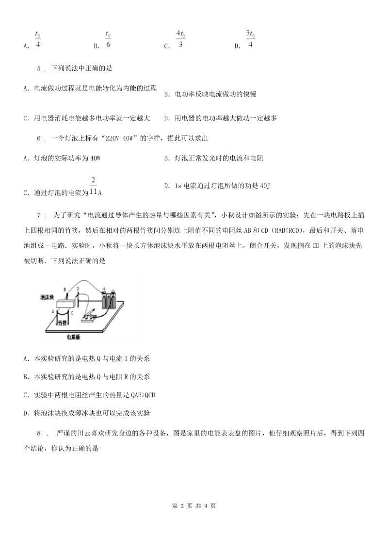 九年级物理上册第十八章电功率单元检测试题_第2页