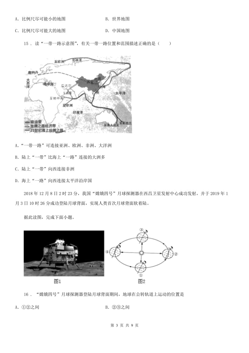 海口市2020年九年级上学期第一次月考地理试题（II）卷_第3页