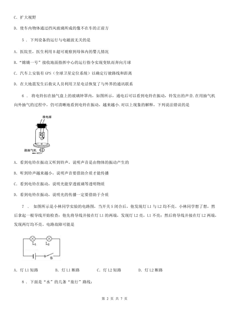 山西省2020年（春秋版）中考物理试题B卷_第2页