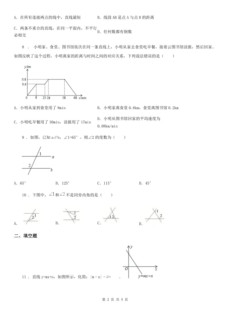 广西壮族自治区2019-2020年度八年级上学期期中数学试题（I）卷_第2页