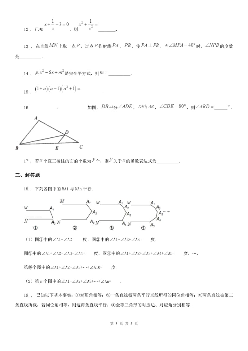 广西壮族自治区2019-2020年度八年级上学期期中数学试题（I）卷_第3页