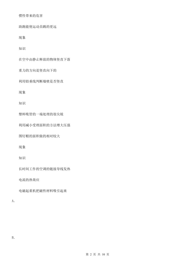 重庆市2019年八年级下学期第二次月考物理试题（I）卷_第2页