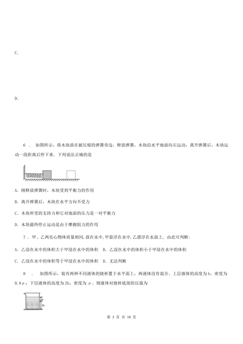 重庆市2019年八年级下学期第二次月考物理试题（I）卷_第3页