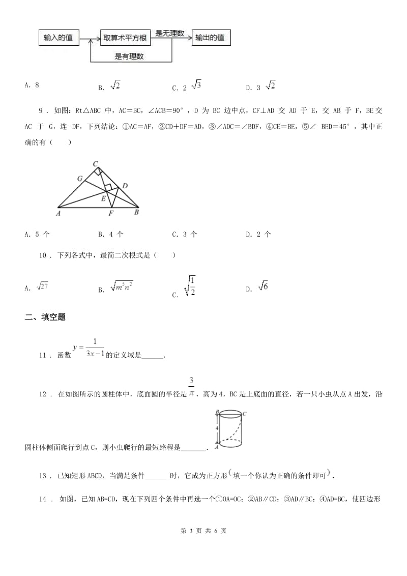 太原市2020版八年级下学期期中数学试题（I）卷_第3页