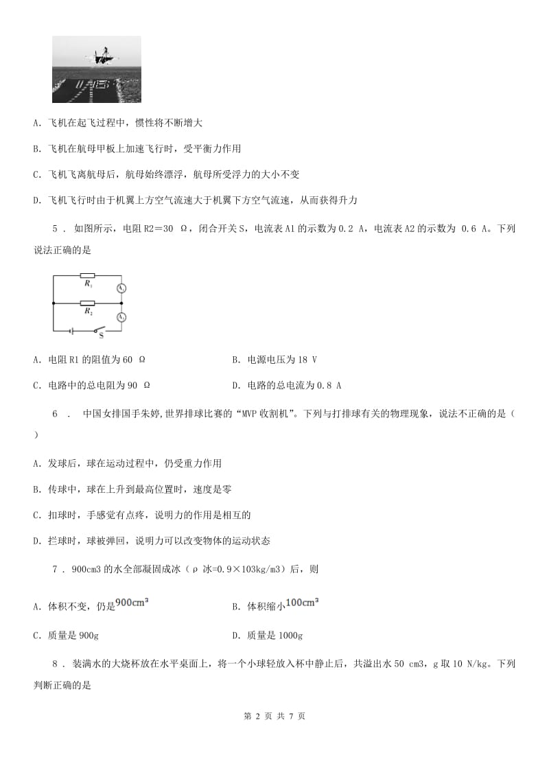 郑州市2020年九年级3月月考物理试题A卷_第2页