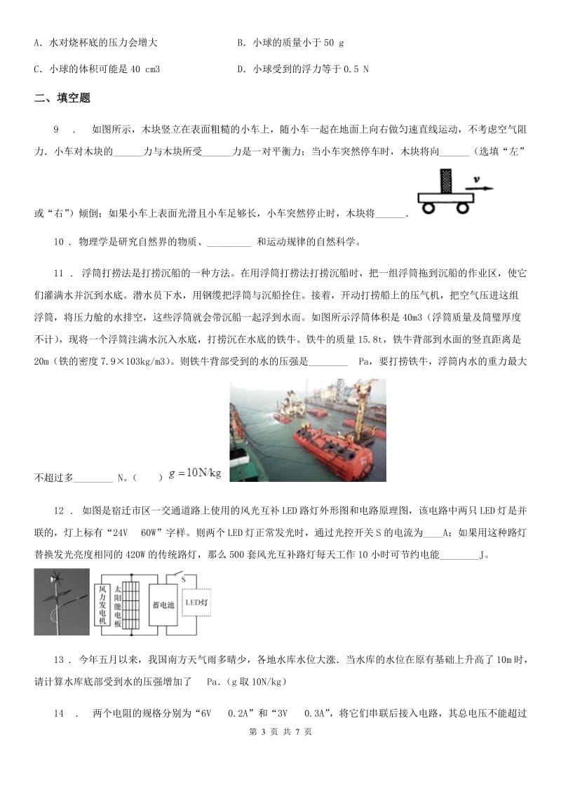 郑州市2020年九年级3月月考物理试题A卷_第3页