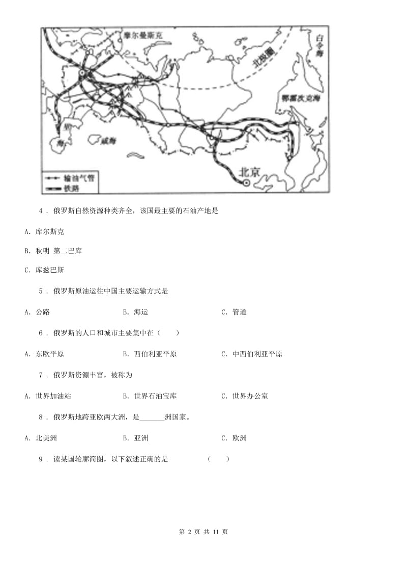 河北省2019-2020学年七年级地理4月份考试试卷（I）卷_第2页