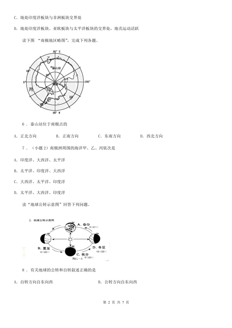 海口市2019年地理中考模拟卷7C卷_第2页