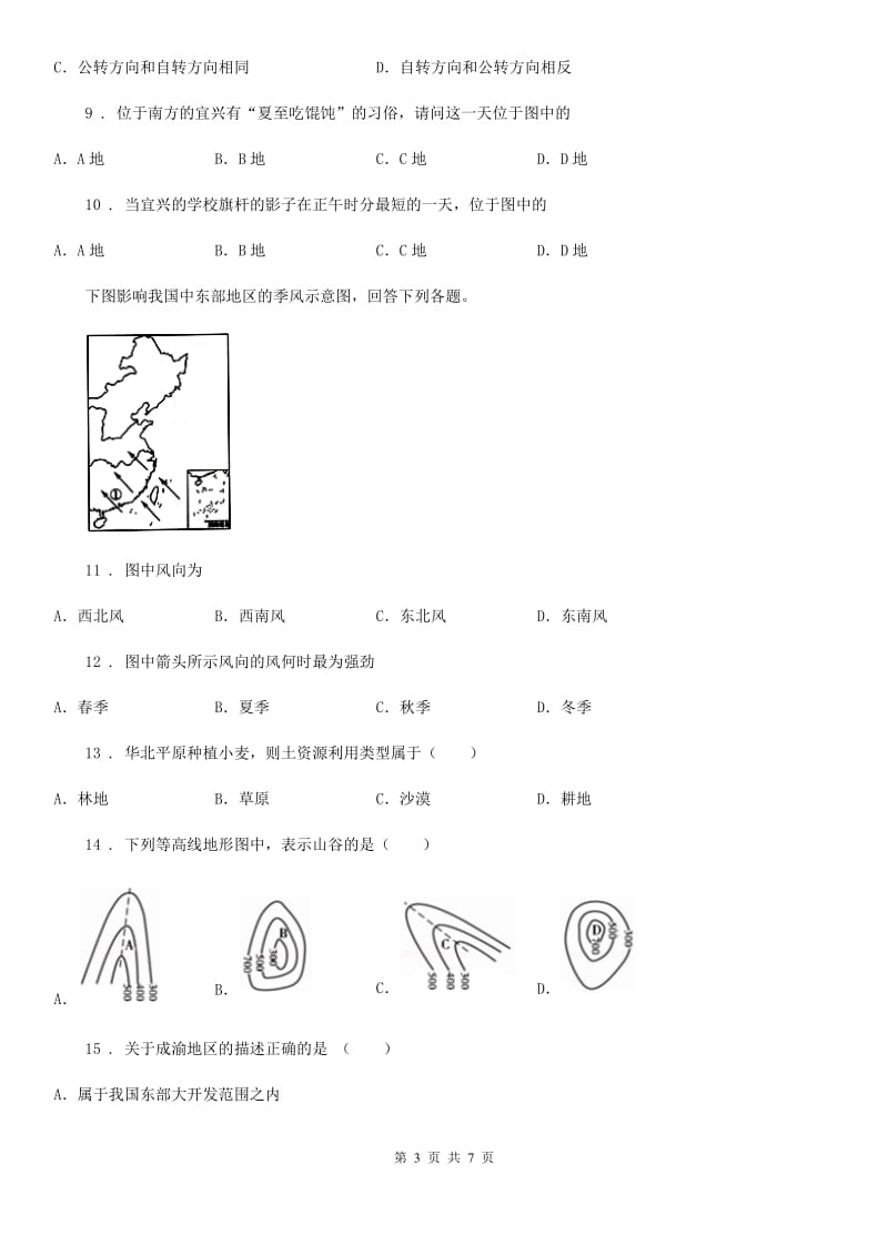 海口市2019年地理中考模拟卷7C卷_第3页