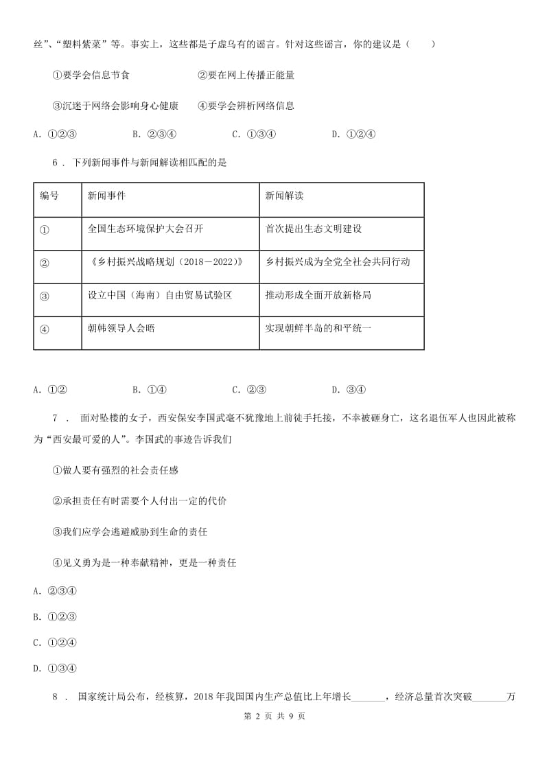 九年级道德与法治上册期末试卷_第2页