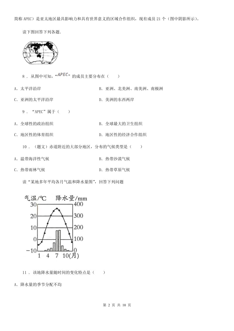 吉林省2020版七年级上学期期末地理试题C卷（模拟）_第2页