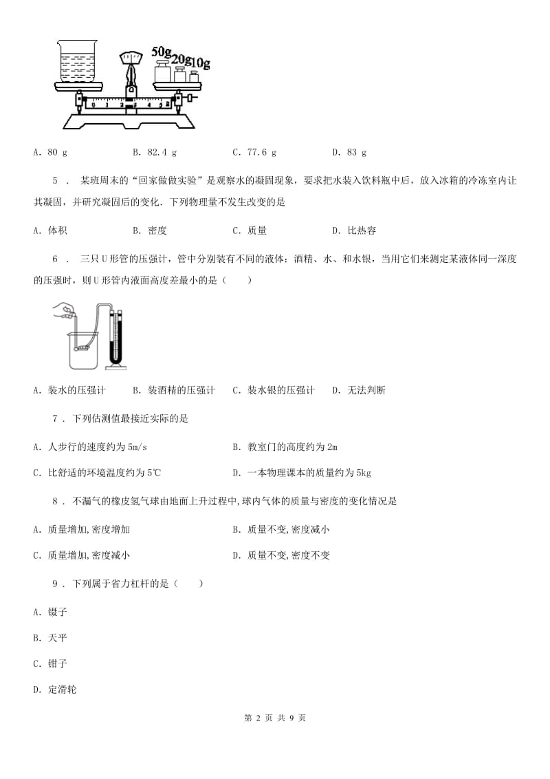 辽宁省2019-2020年度九年级（下）期中物理试题B卷_第2页