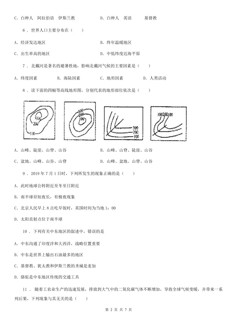 呼和浩特市2020年（春秋版）八年级中考一模地理试题C卷_第2页