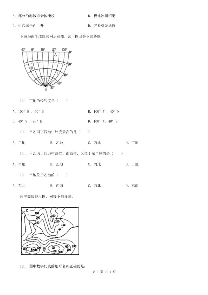 呼和浩特市2020年（春秋版）八年级中考一模地理试题C卷_第3页