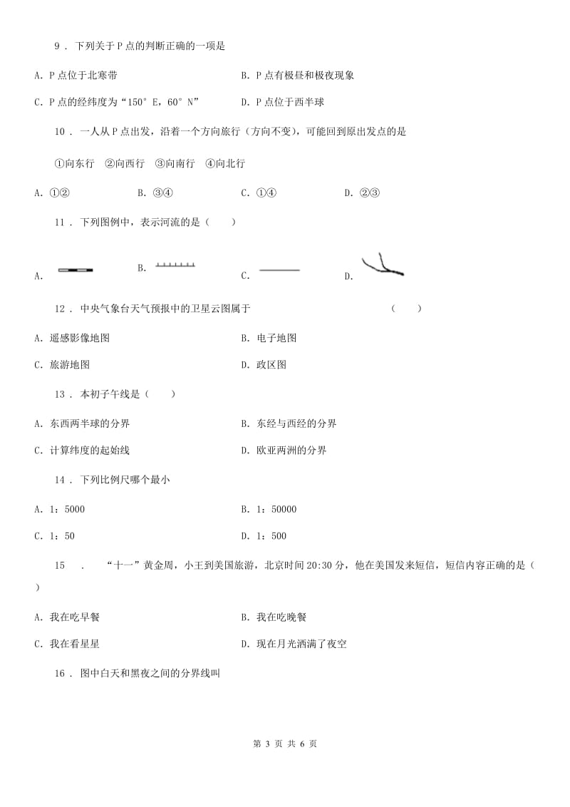郑州市2019版七年级上学期第一次月考地理试题（II）卷_第3页