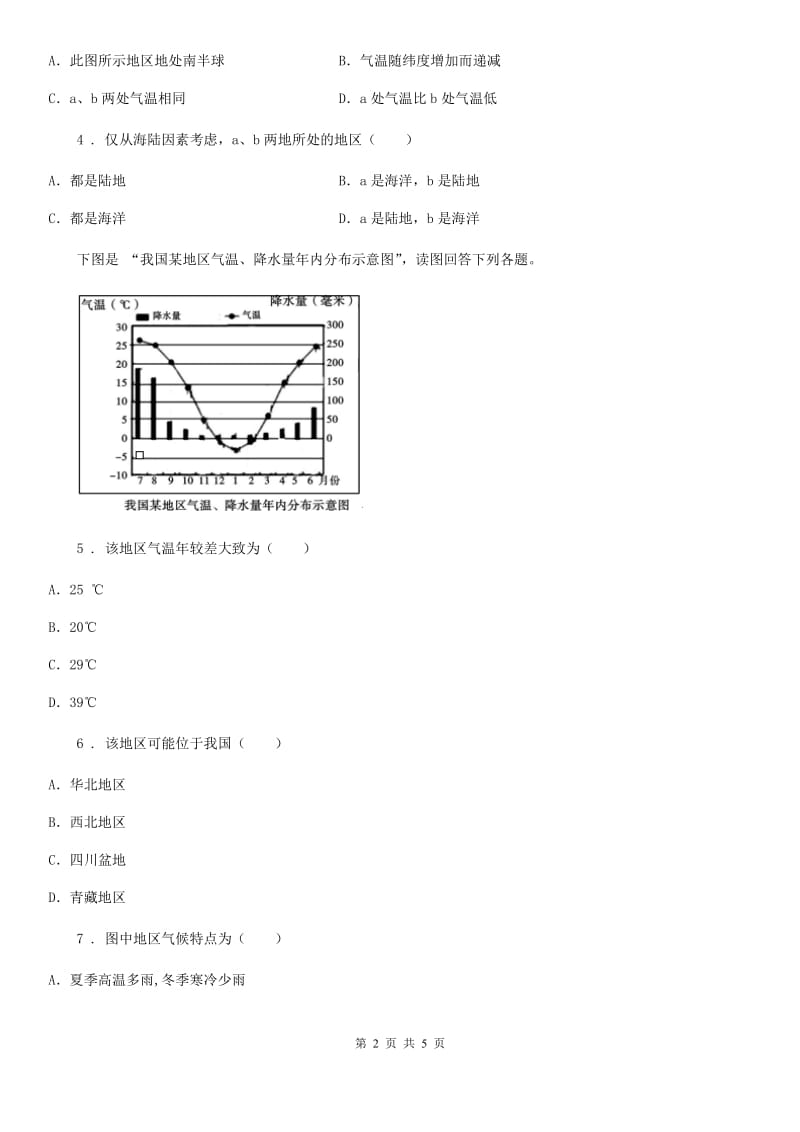 七年级上册地理 专题训练四 世界气候类型特征与分布_第2页