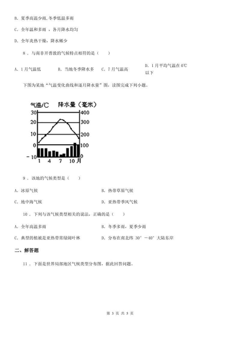 七年级上册地理 专题训练四 世界气候类型特征与分布_第3页