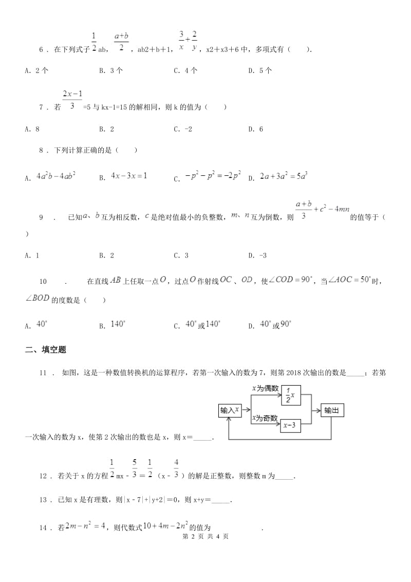 福州市2020版七年级下学期期末考试数学试题（I）卷_第2页