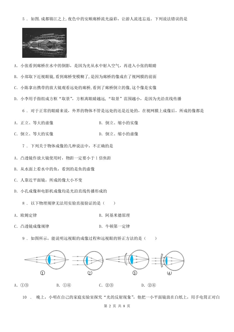 银川市2019版八年级上册物理 第三章 光和眼睛 单元巩固训练题D卷_第2页