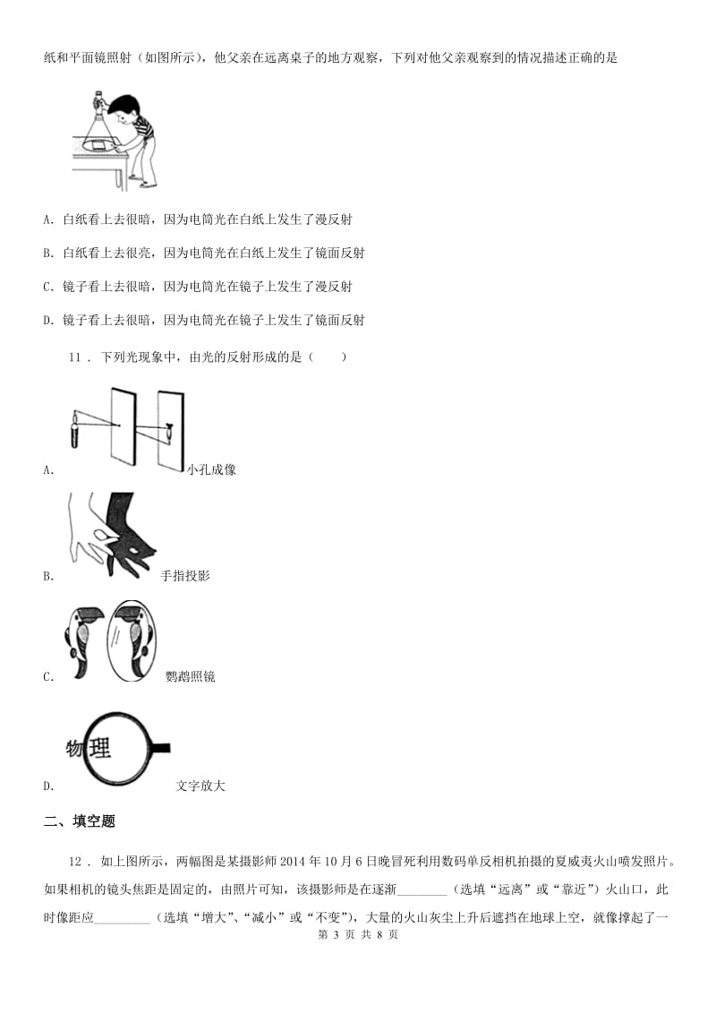 银川市2019版八年级上册物理 第三章 光和眼睛 单元巩固训练题D卷_第3页