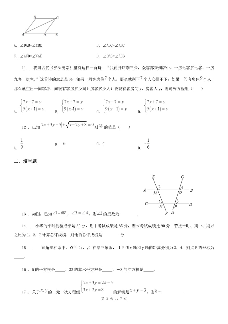 青海省2019-2020学年八年级上学期期末数学试题C卷-1_第3页