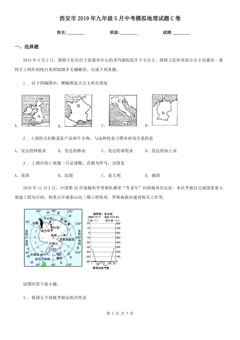 西安市2019年九年级5月中考模拟地理试题C卷_第1页