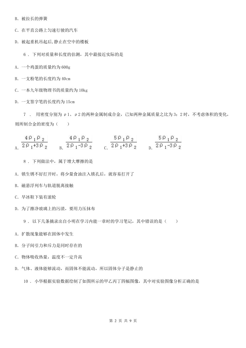 青海省2019-2020年度八年级下学期月考物理试题（II）卷_第2页