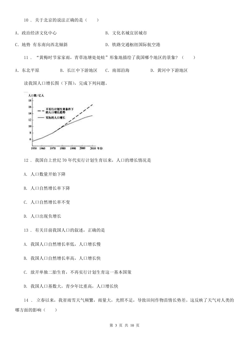 海口市2019-2020年度中考地理试题C卷_第3页