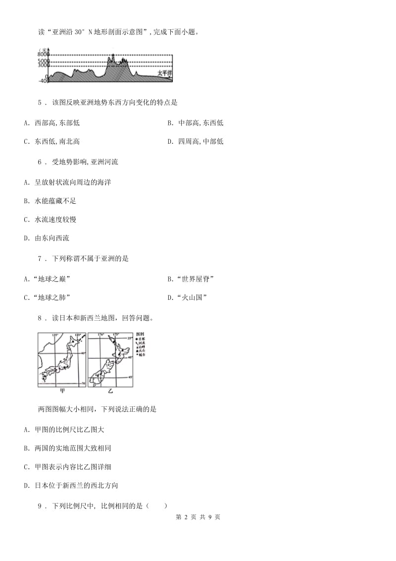 太原市2019-2020学年七年级上学期期中地理试题（II）卷_第2页