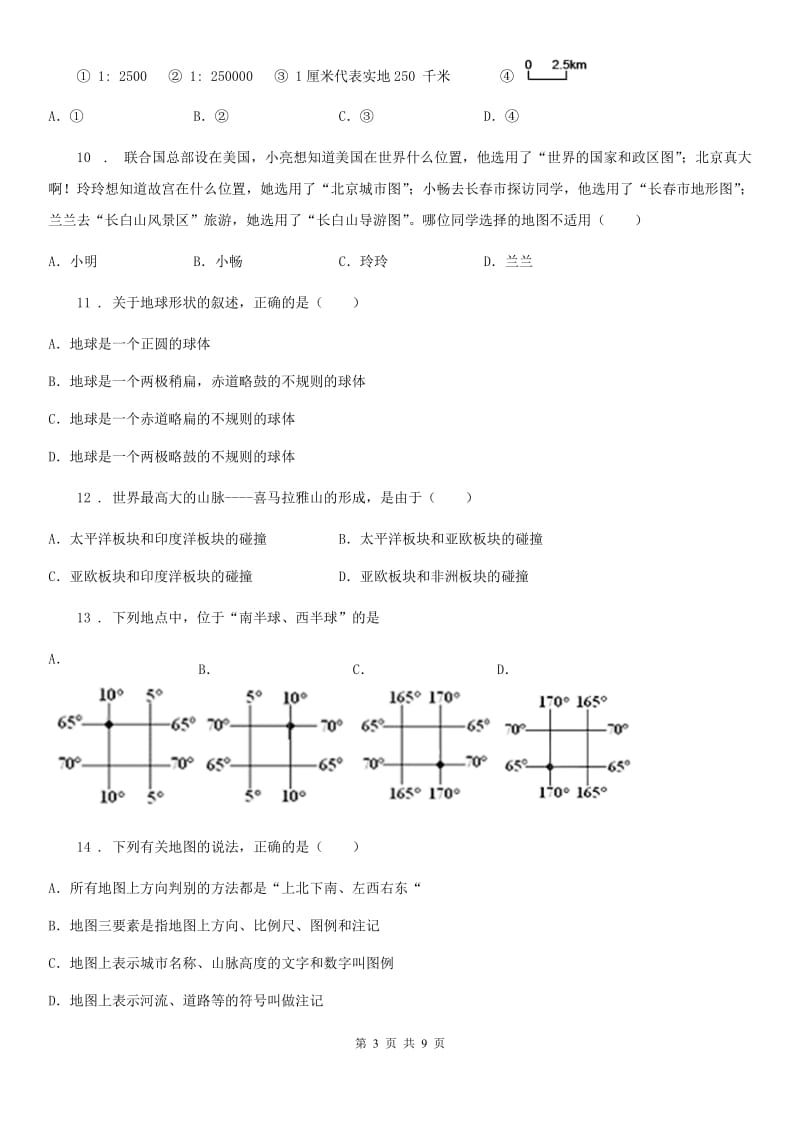 太原市2019-2020学年七年级上学期期中地理试题（II）卷_第3页