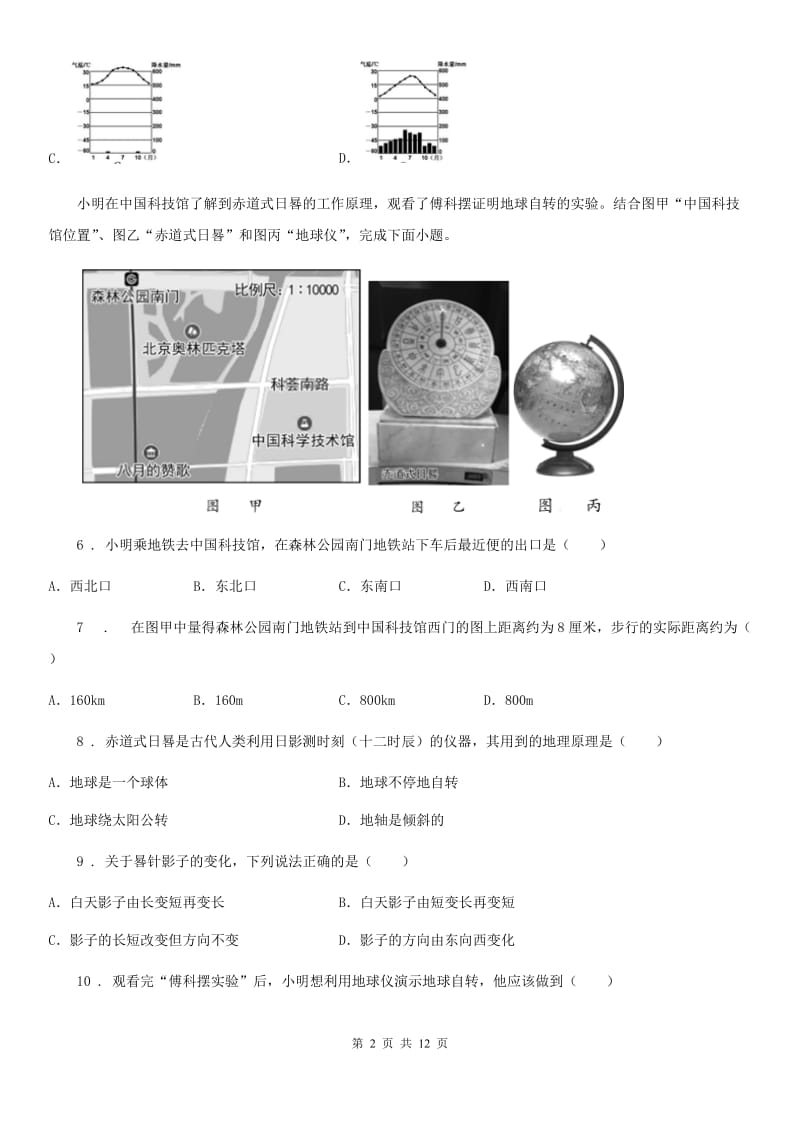 广州市2020年七年级上学期期中考试地理试题A卷_第2页