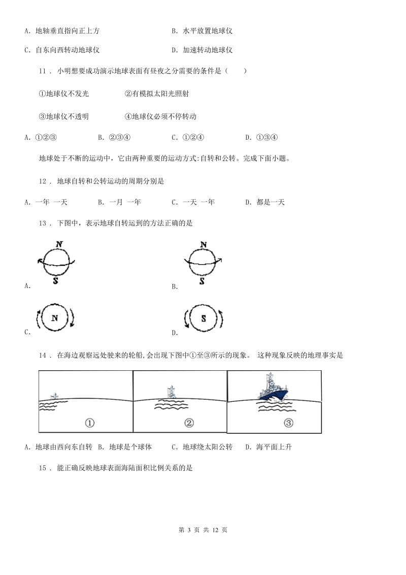 广州市2020年七年级上学期期中考试地理试题A卷_第3页