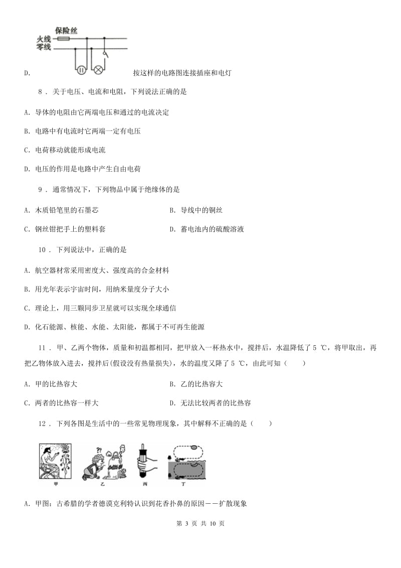 吉林省2020年九年级5月月考物理试卷（I）卷_第3页