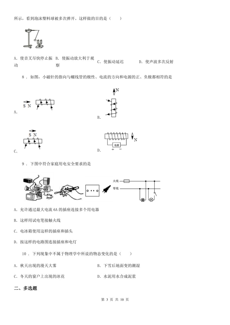 山西省2019年九年级三模物理试题B卷_第3页